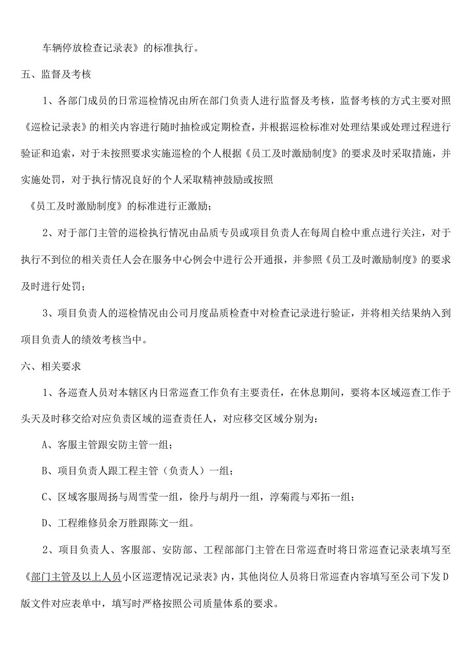 园区巡检制度守则及准则_第4页