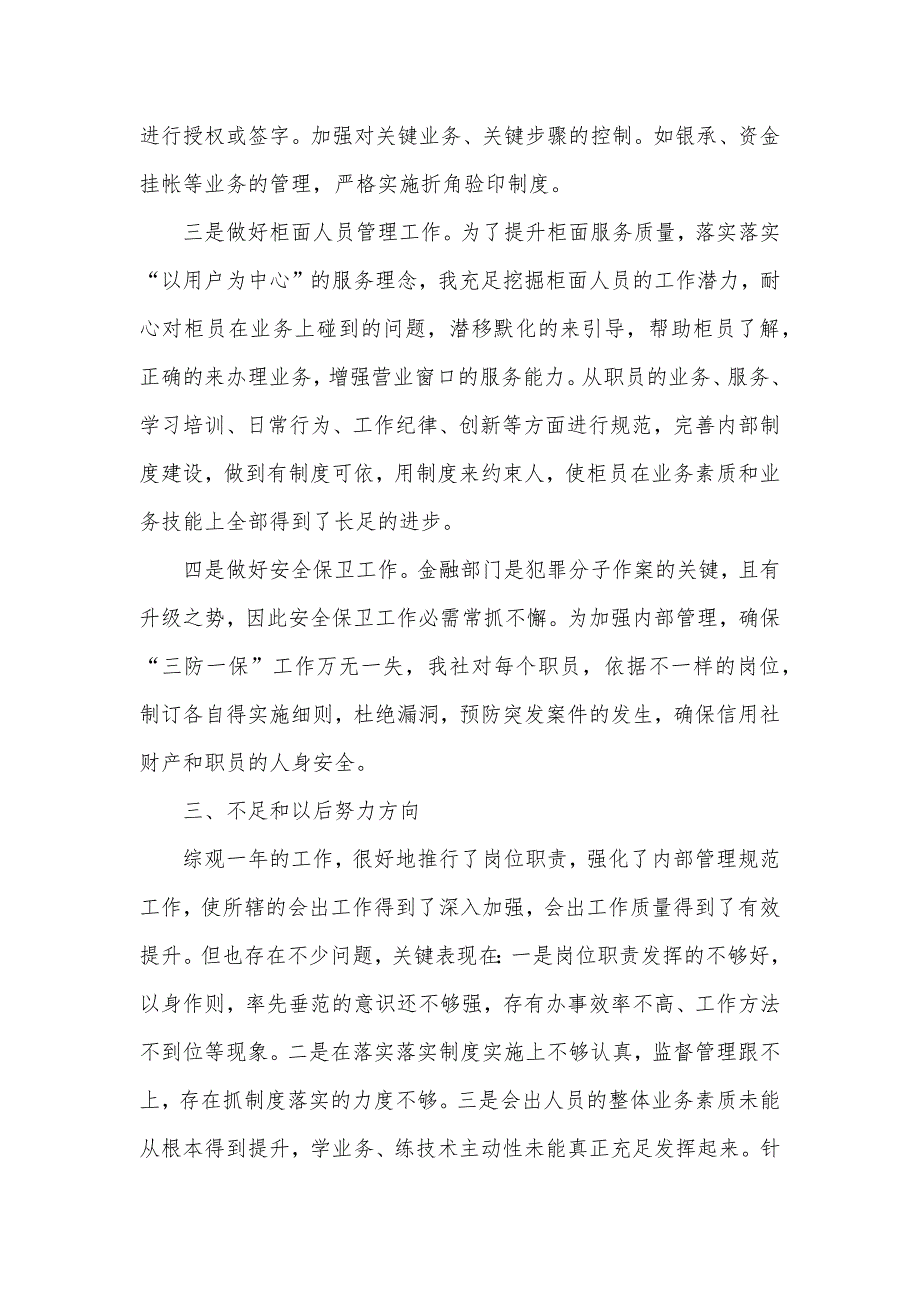 信用社职员述职汇报范本_第2页