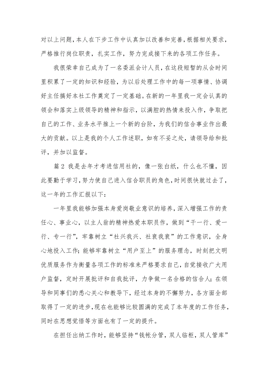 信用社职员述职汇报范本_第3页