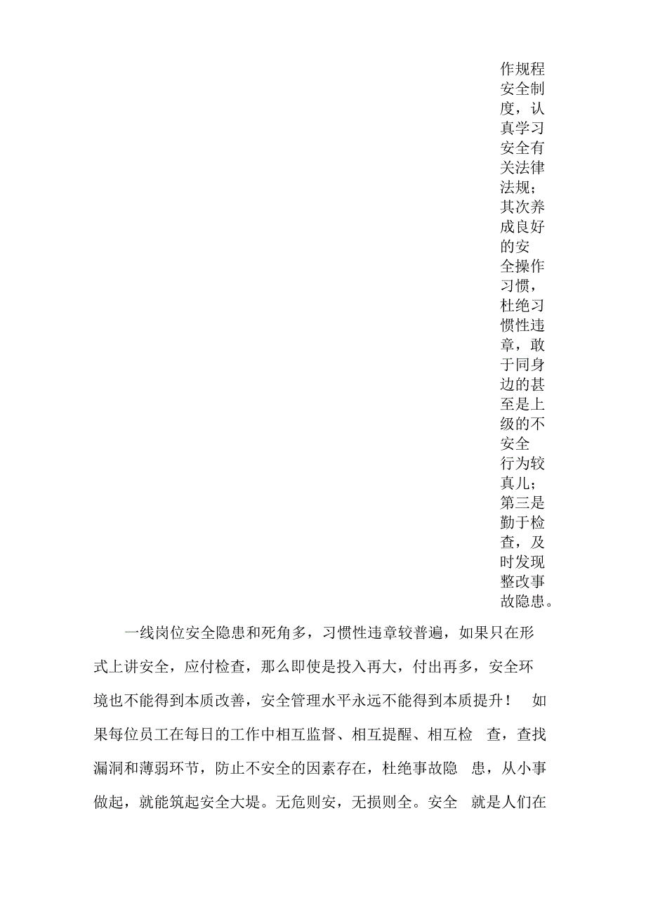 安全教育学习总结6篇_第3页