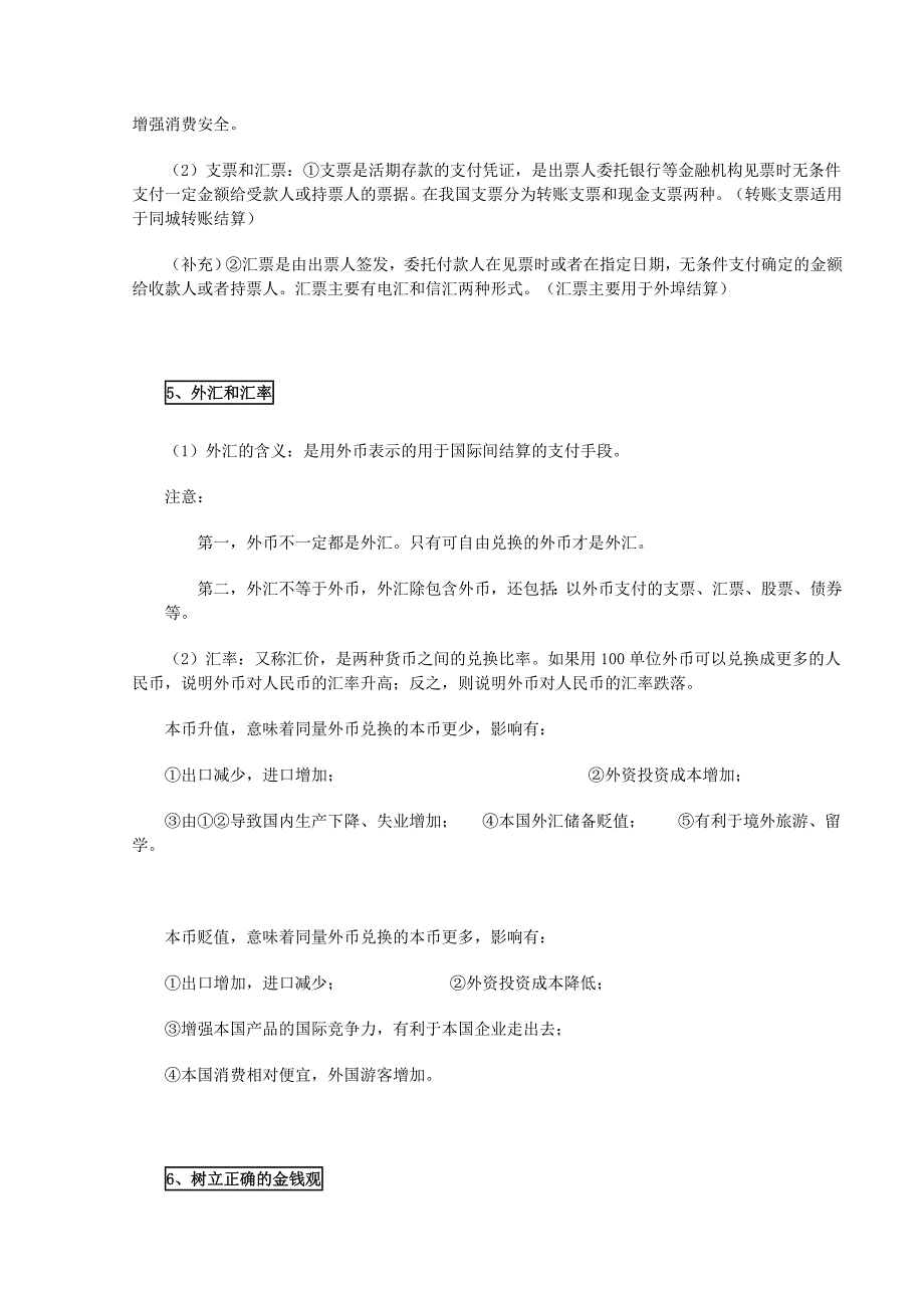 内蒙古巴市一中高三政治复习经济生活必考点大全_第3页