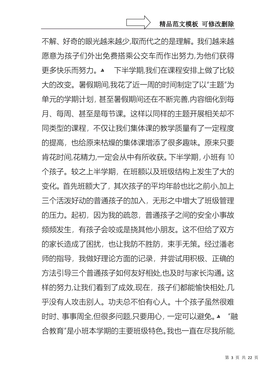 关于班主任年终述职报告模板汇编六篇_第3页