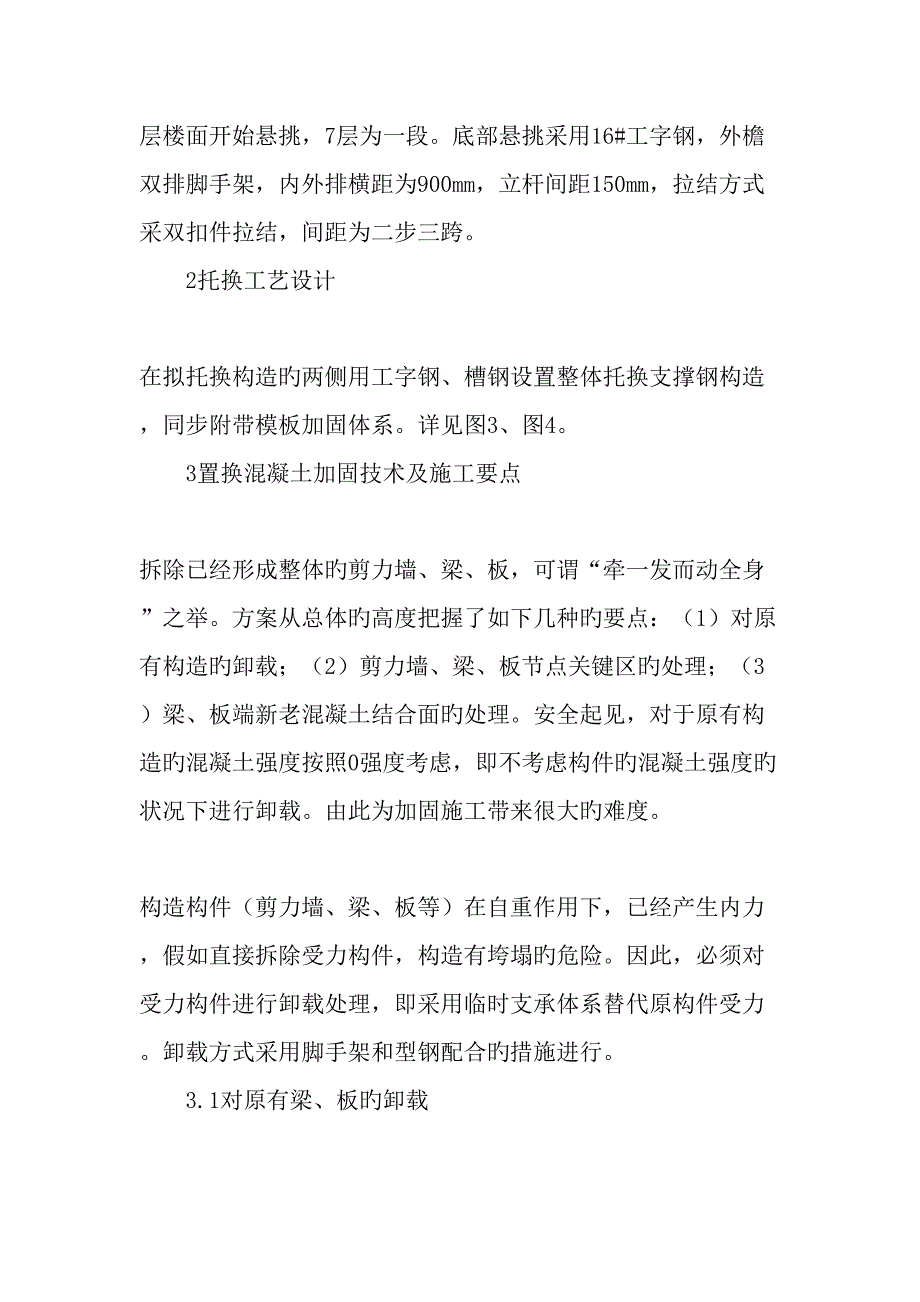 某高层住宅工程七层局部结构托换施工精品文档资料_第3页