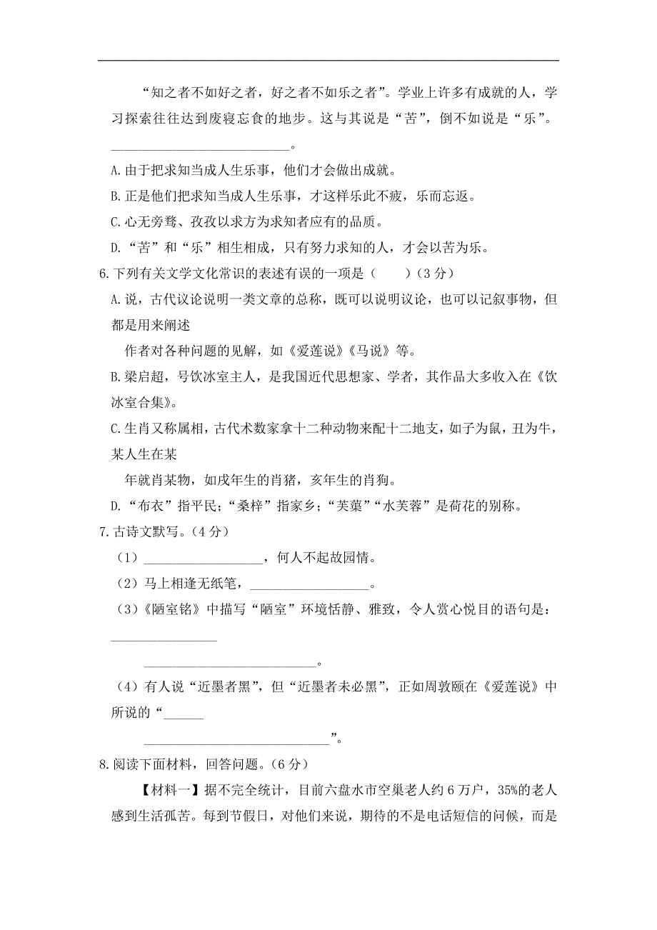 部编版七年级下册语文第四单元测试卷(附答案)_第2页