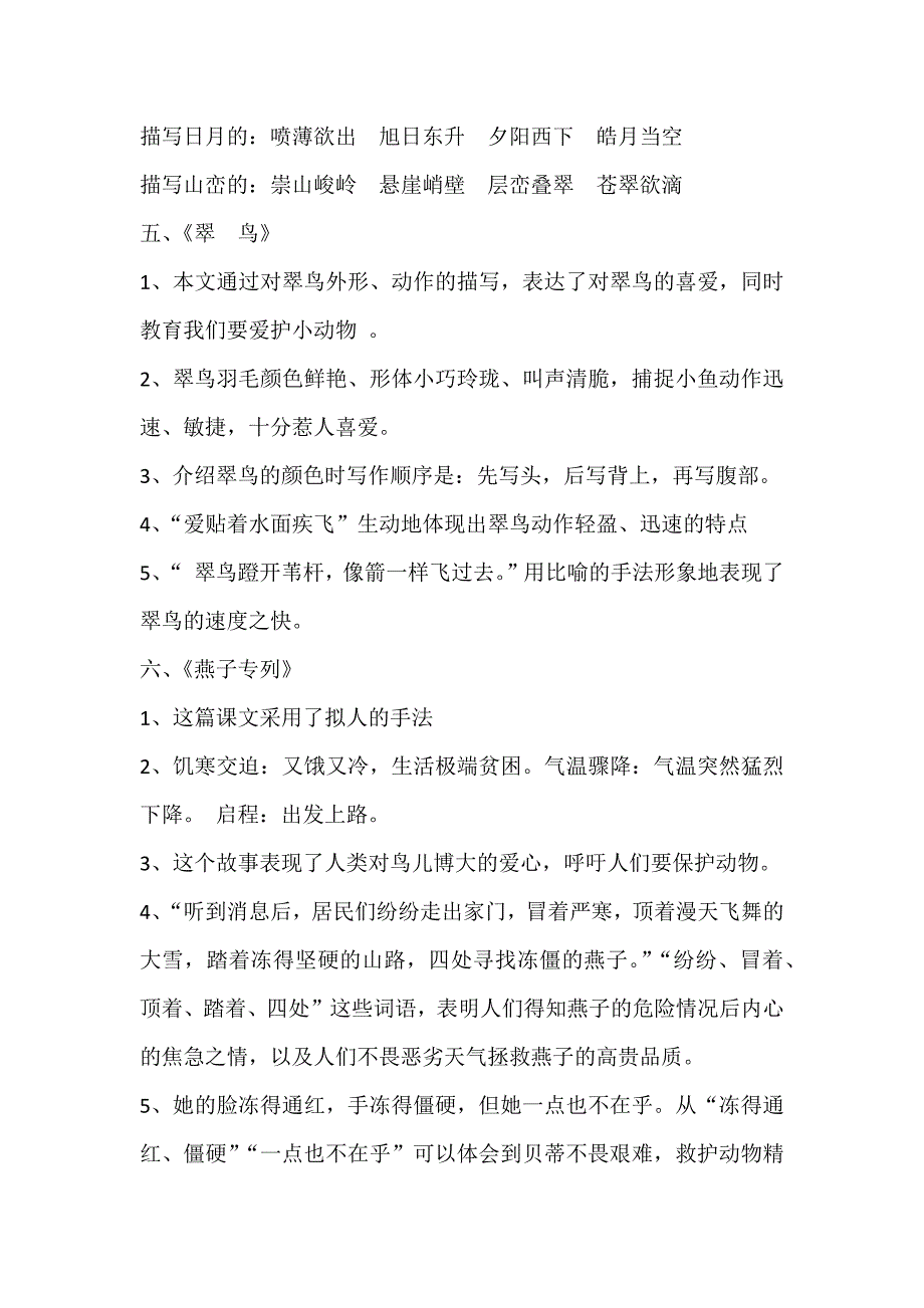 三年级语文下册全册课文知识点整理_第4页