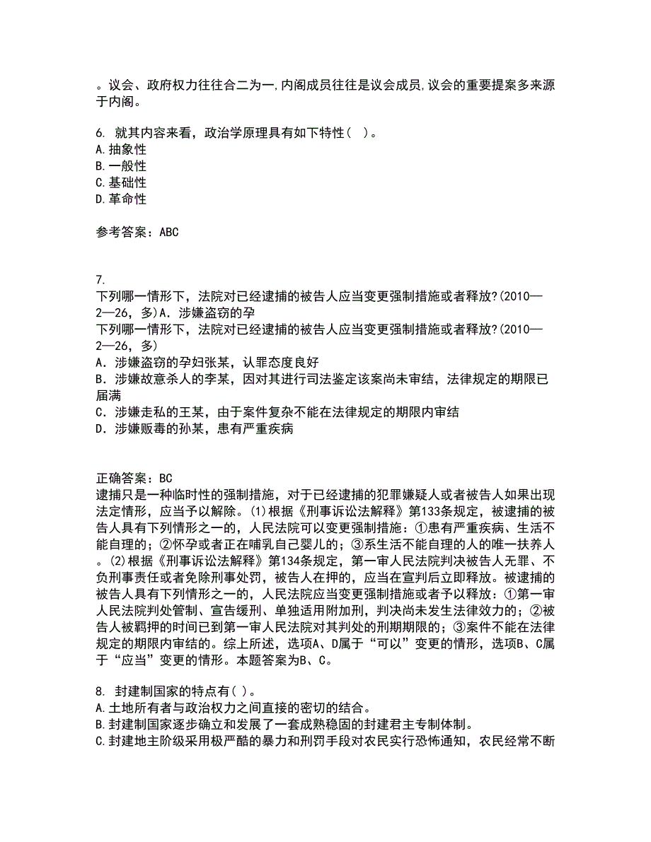 南开大学21秋《政治学概论》在线作业二答案参考26_第3页