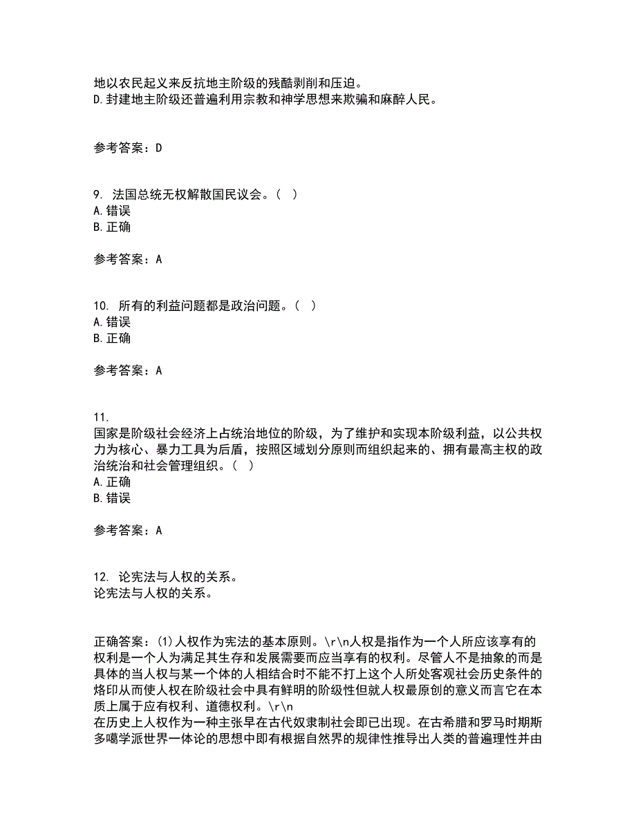 南开大学21秋《政治学概论》在线作业二答案参考26_第4页