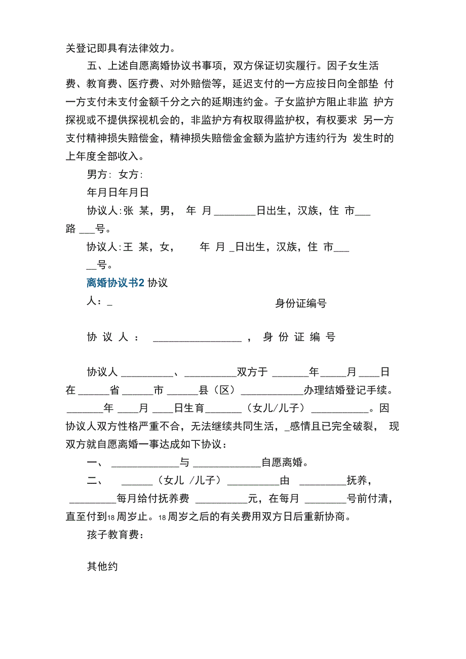 离婚协议书最新版10篇_第2页