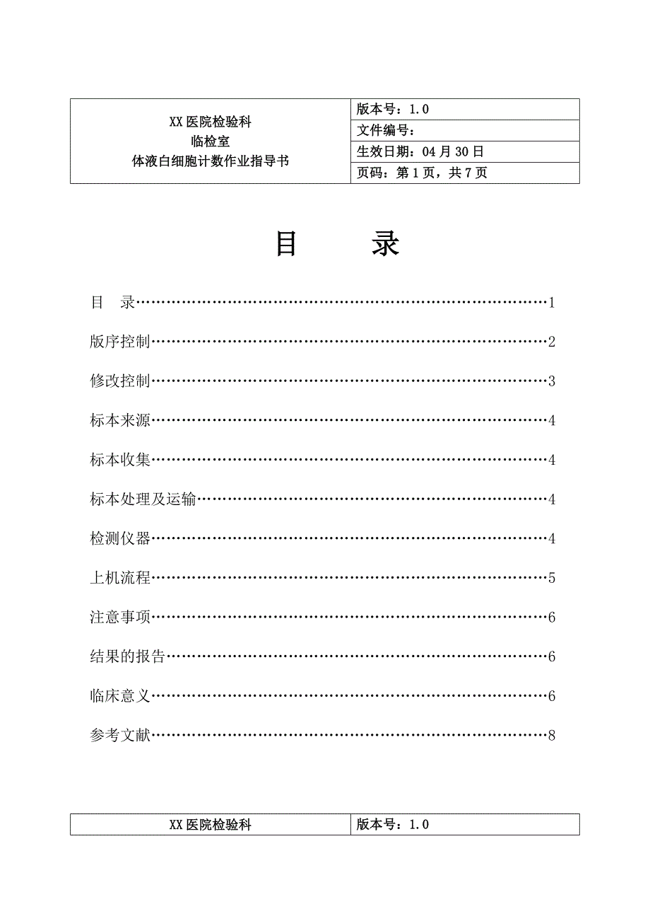 WBC-BF作业指导书_第1页