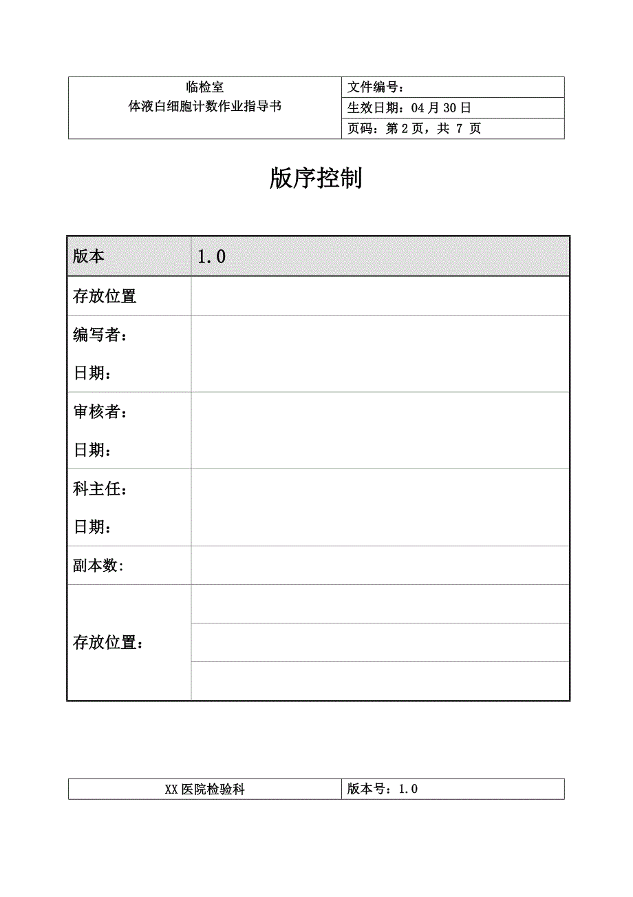 WBC-BF作业指导书_第2页