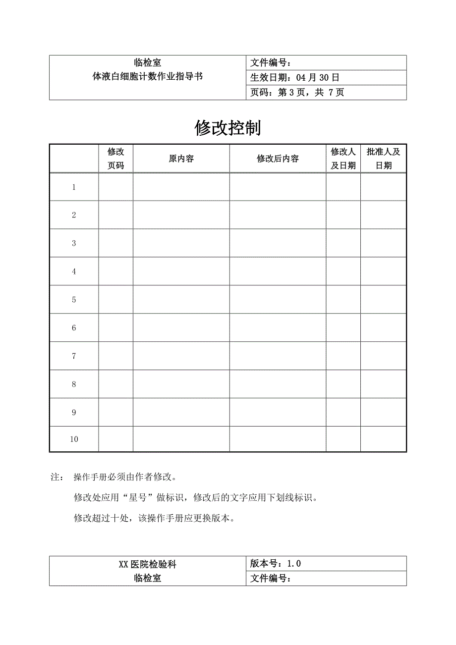 WBC-BF作业指导书_第3页