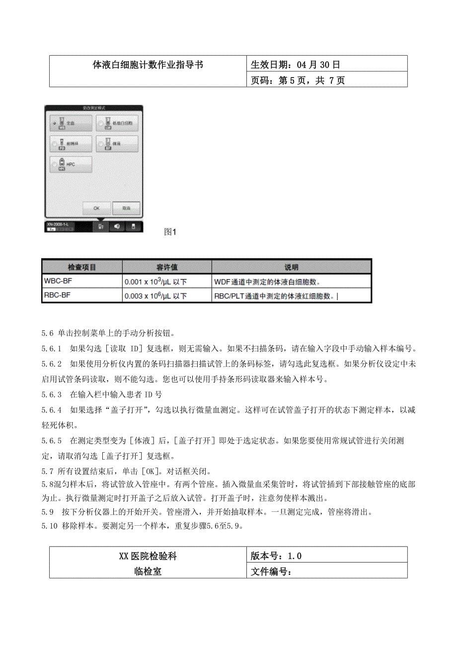 WBC-BF作业指导书_第5页