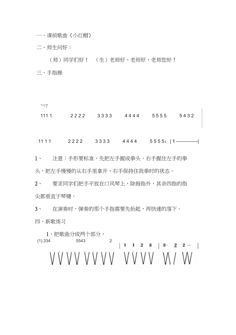 二年级口风琴欢乐颂教案_第1页