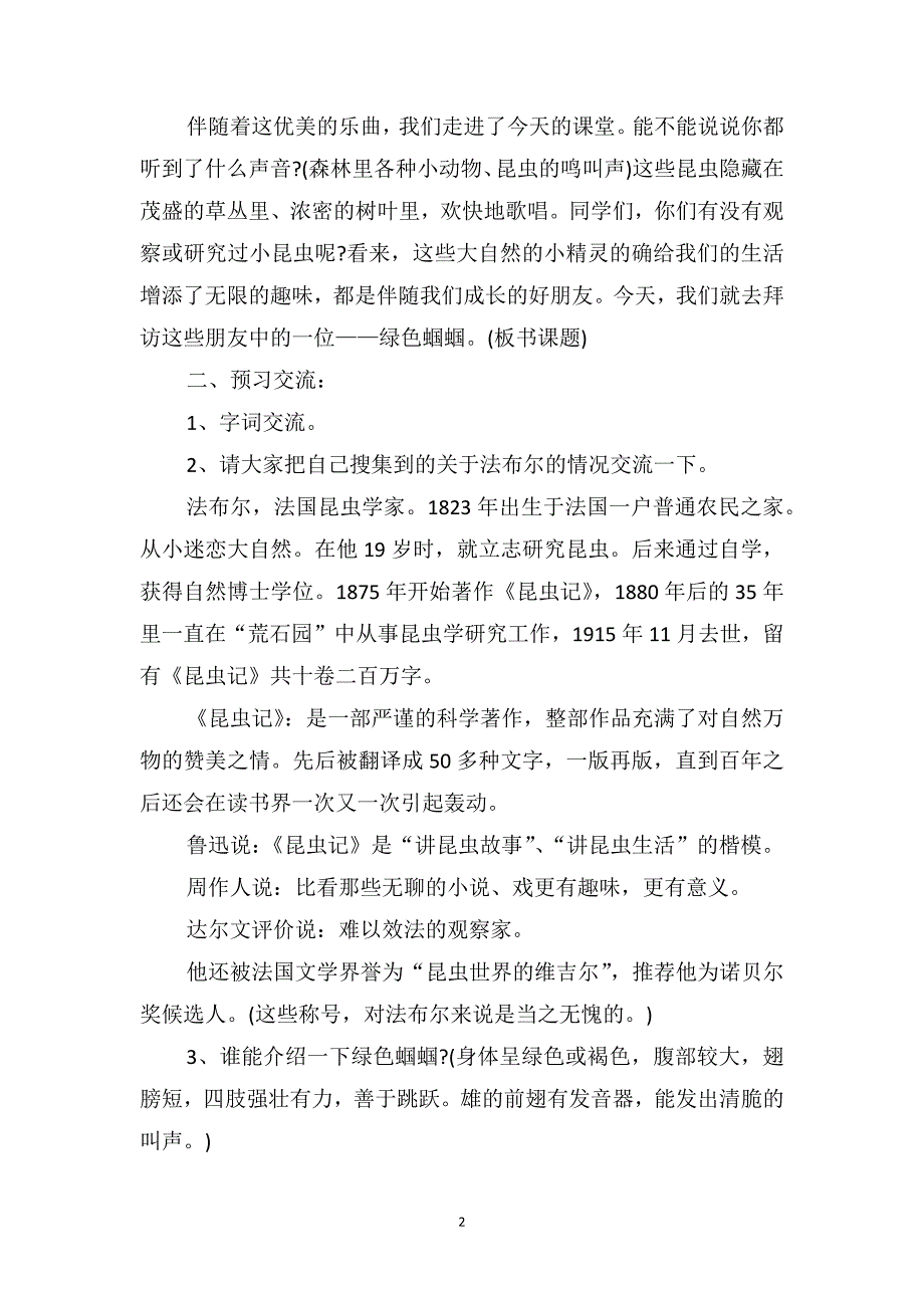 人教版七年级上册语文《绿色蝈蝈》教案_第2页