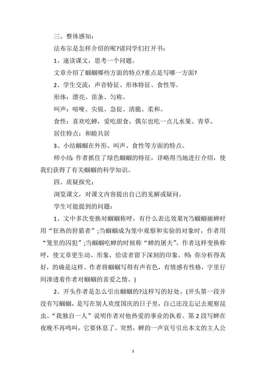 人教版七年级上册语文《绿色蝈蝈》教案_第3页