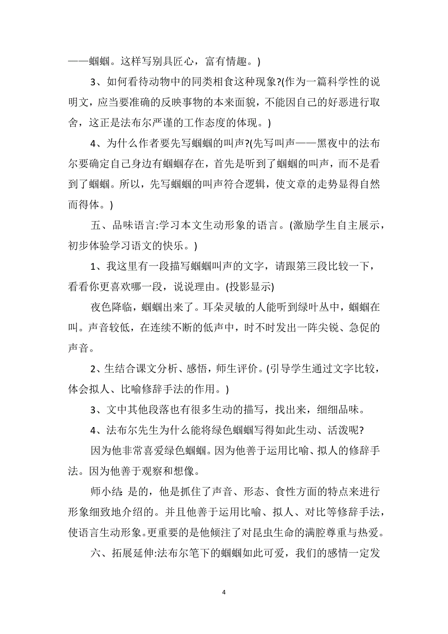 人教版七年级上册语文《绿色蝈蝈》教案_第4页