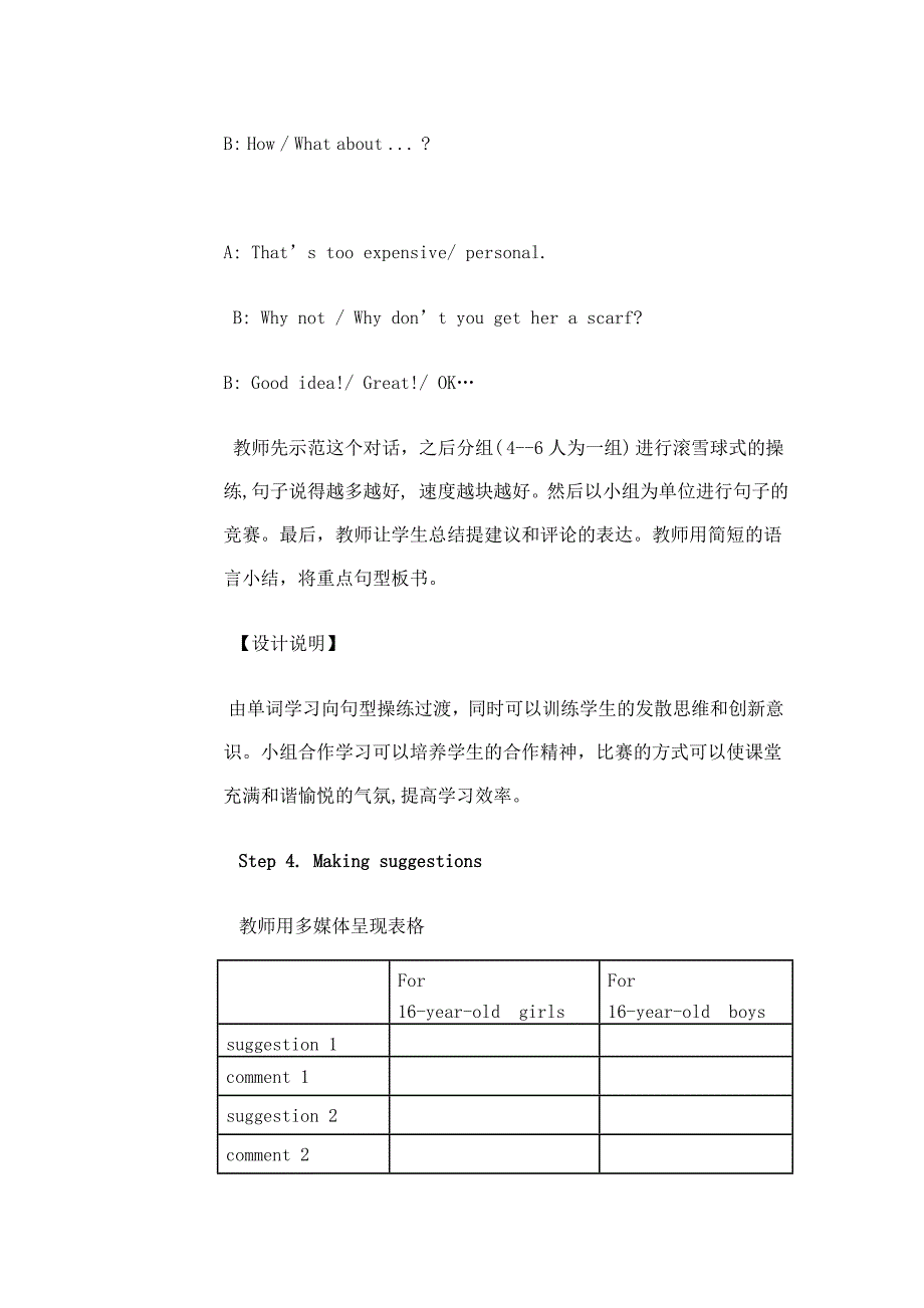 初中英语教学案例设计.doc_第4页