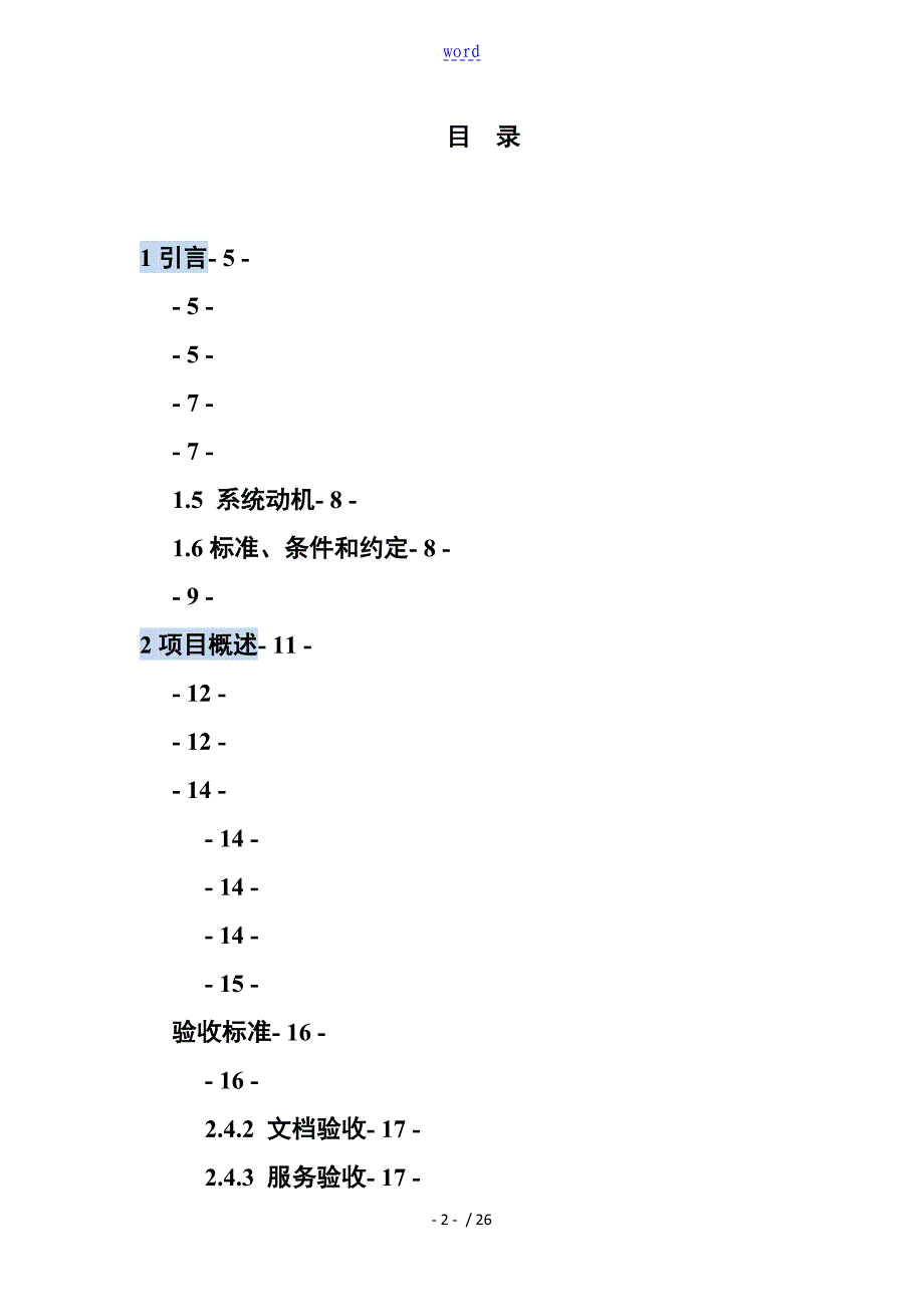 软件地项目开发计划清单应用清单书_第2页