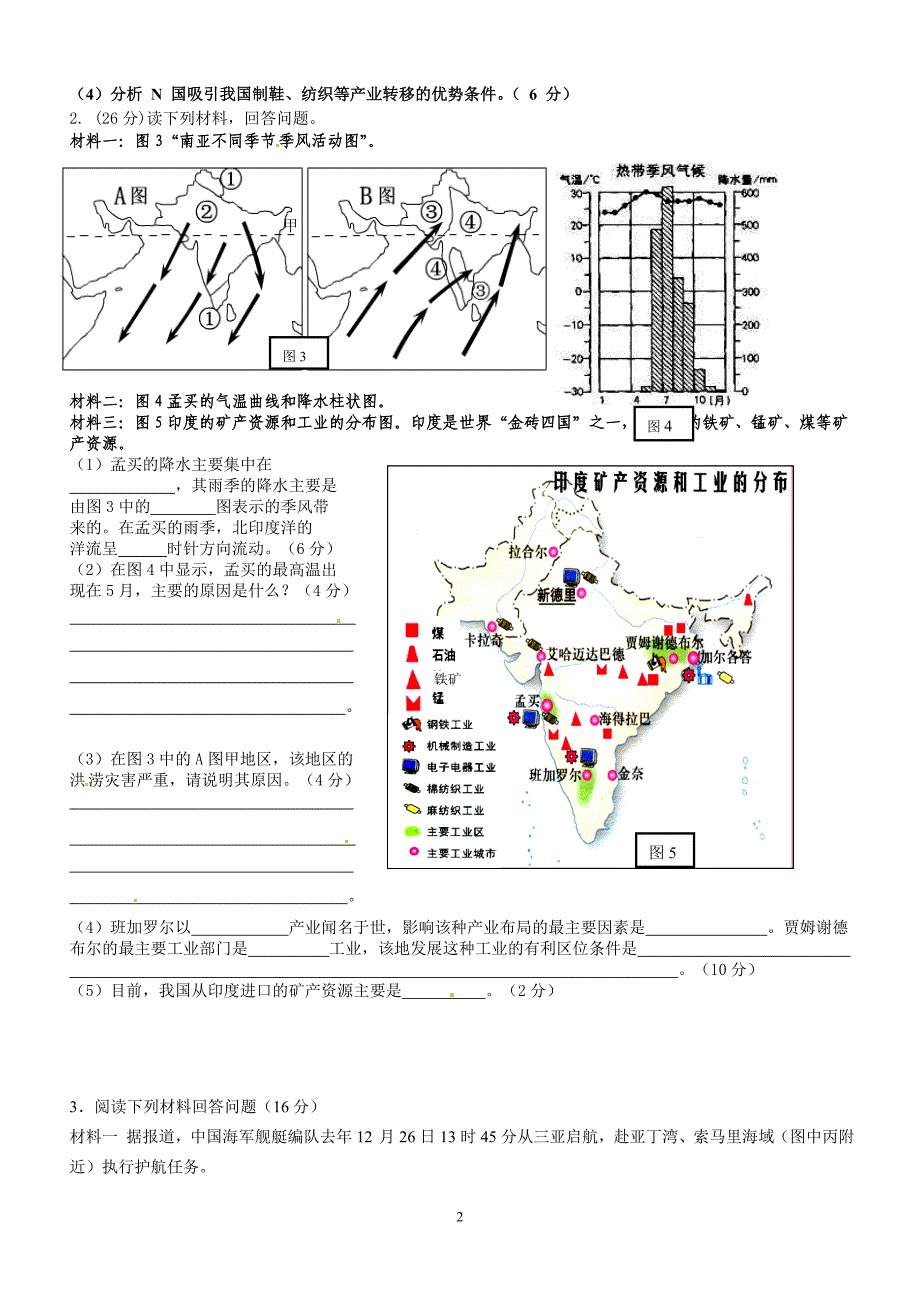 高三世界地理二卷练习.doc_第2页