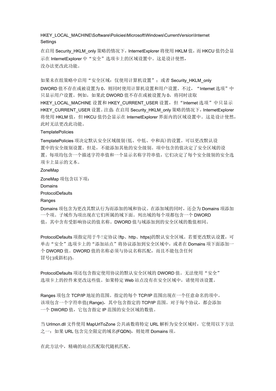 安全区域注册表项说明_第2页