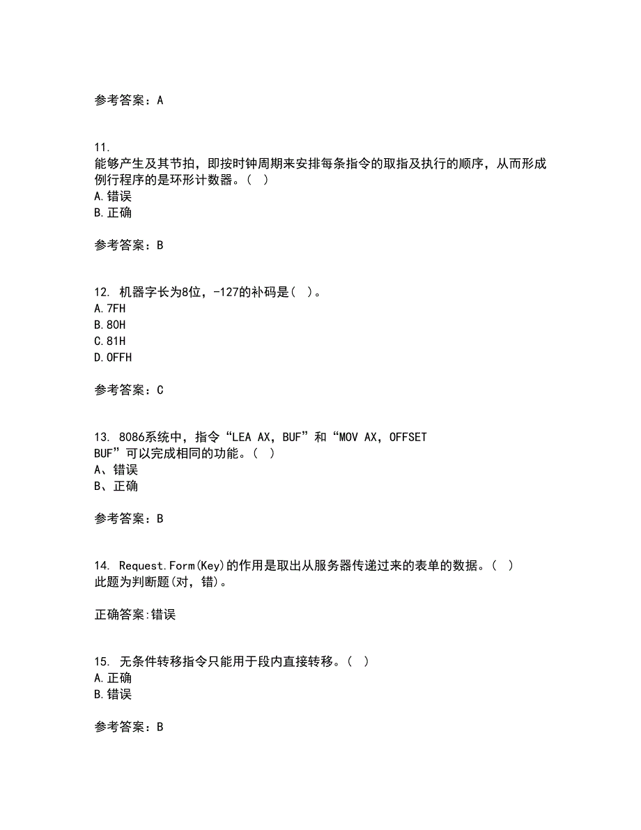 电子科技大学22春《微机原理及应用》补考试题库答案参考24_第3页