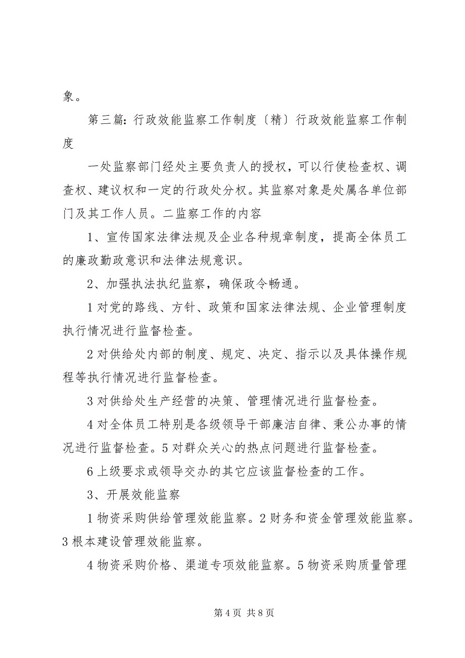 2023年卫生局行政效能监察工作制度2.docx_第4页