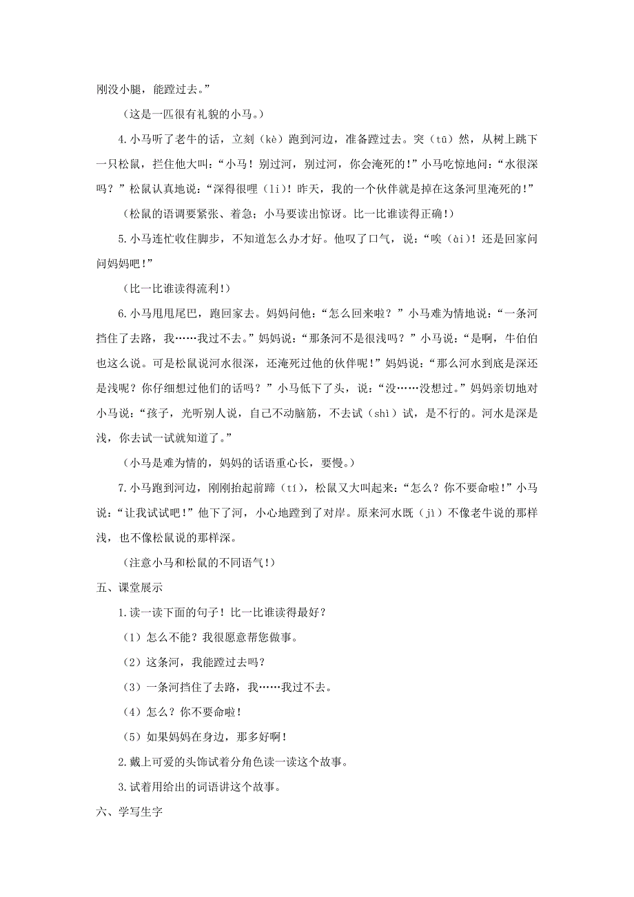 2022二年级语文下册 课文4 14《小马过河》教案 新人教版_第3页