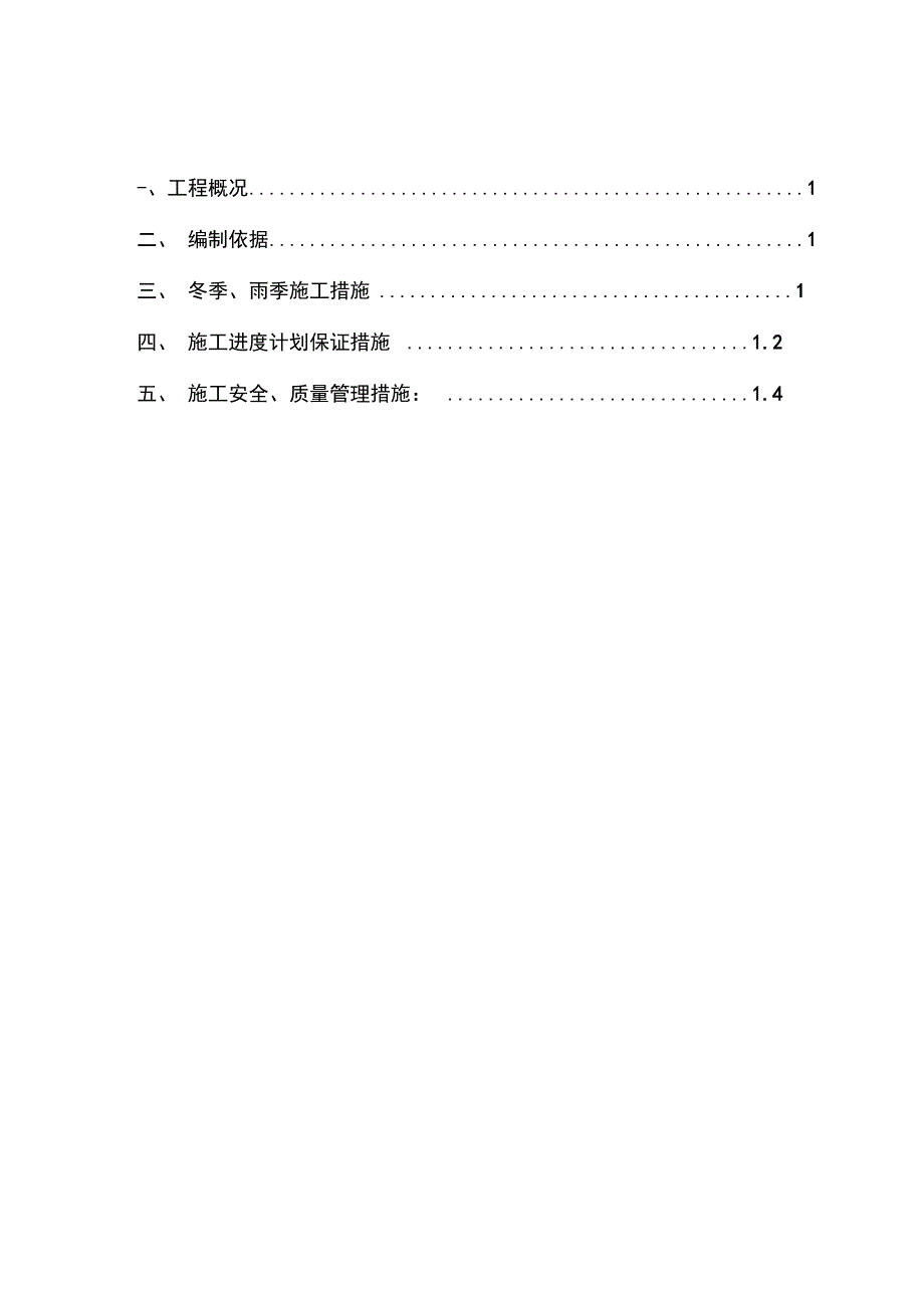 绿化工程冬季施工方案_第1页