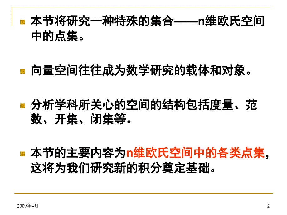 n维欧氏空间中的点集PPT课件_第2页