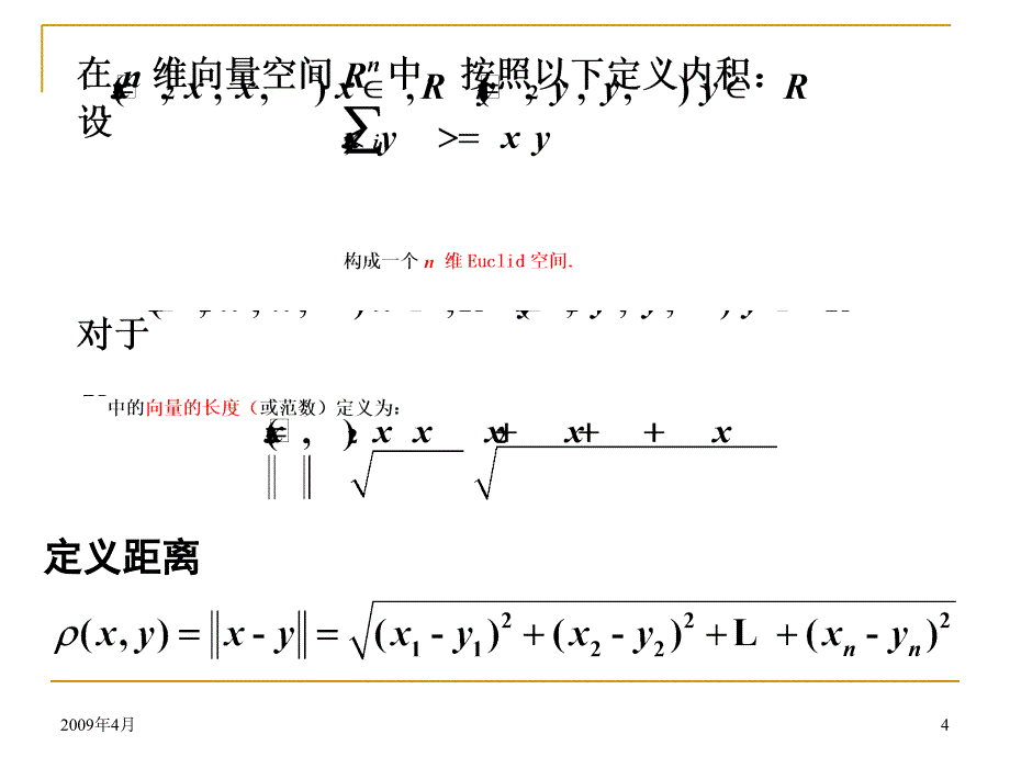 n维欧氏空间中的点集PPT课件_第4页