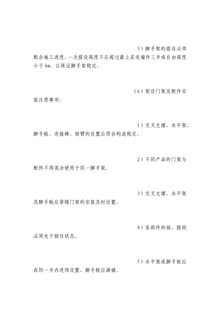 门式钢管脚手架搭设与拆除安全交底内容应知应会清单.docx_第3页