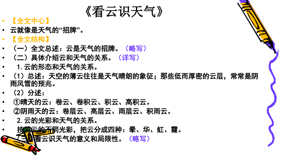 条理清晰层次分明的记叙PPT课件_第3页