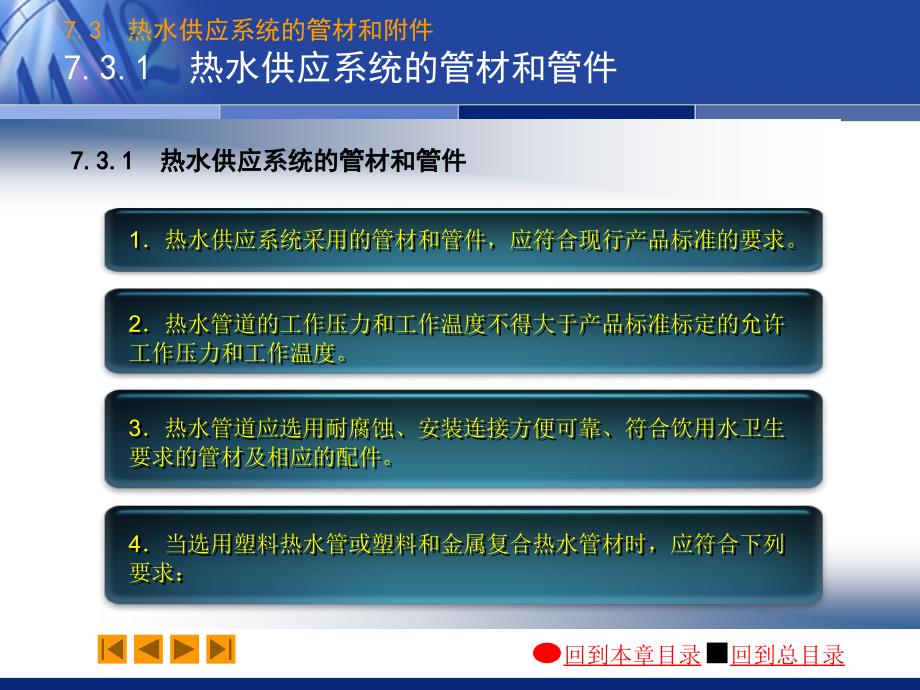 热水供应系统的管材和附件 ppt课件_第2页