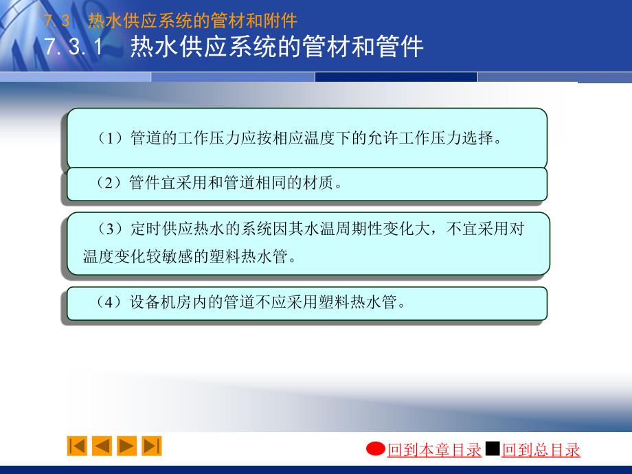 热水供应系统的管材和附件 ppt课件_第3页