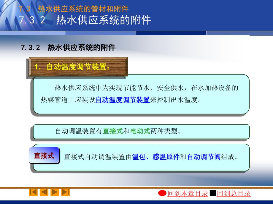 热水供应系统的管材和附件 ppt课件_第4页