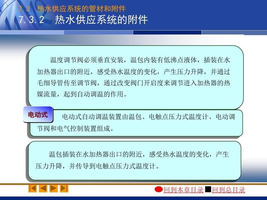 热水供应系统的管材和附件 ppt课件_第5页