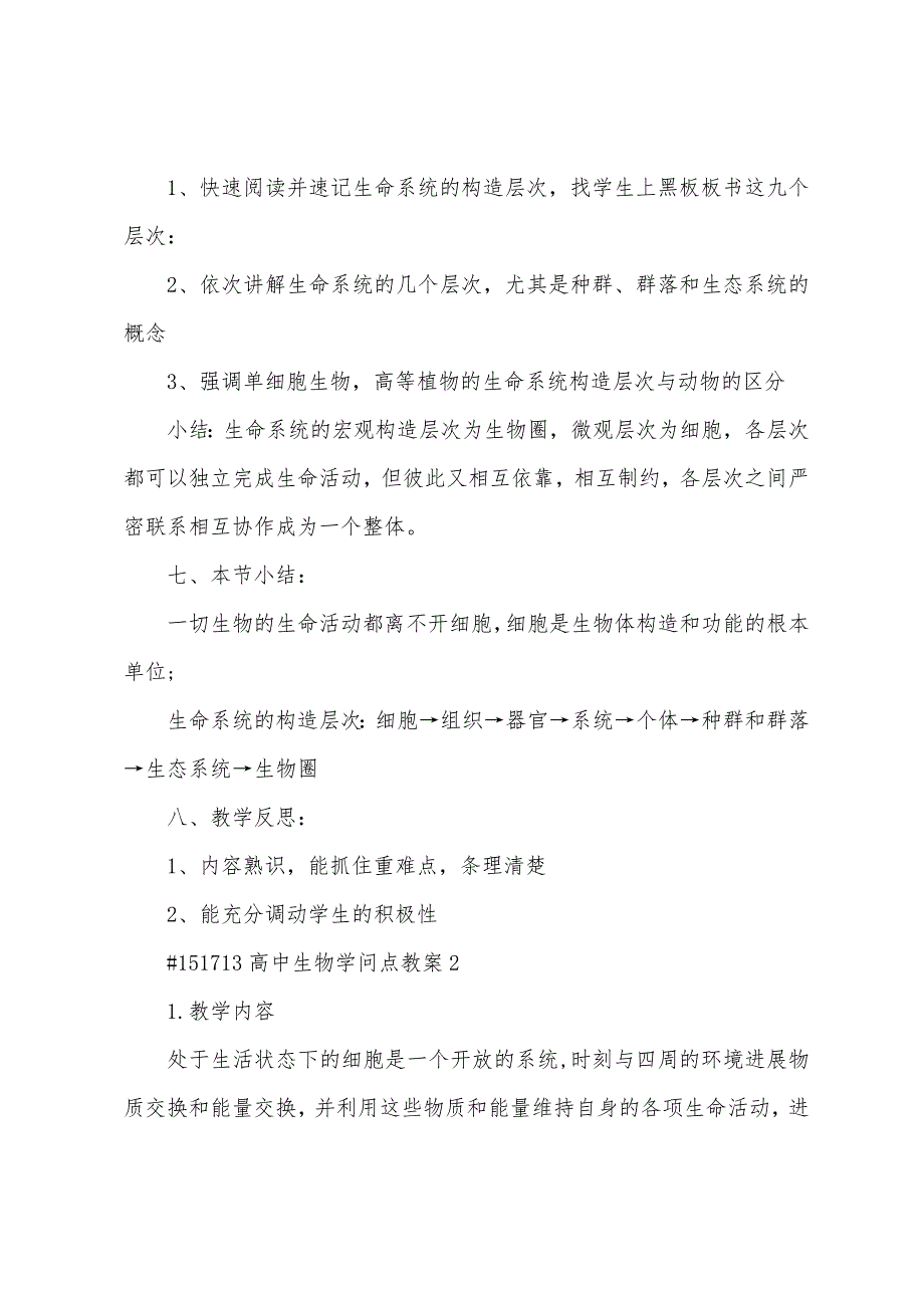 高中生物知识点教案.doc_第3页