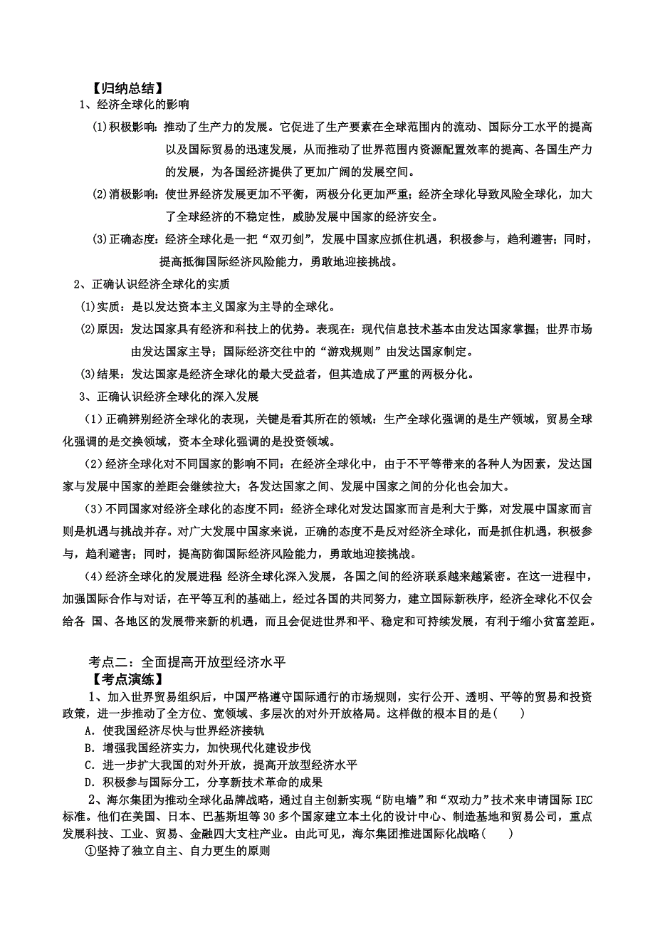 人教课标版高中必修一思想政治第十一课经济全球化与对外开放教案_第3页