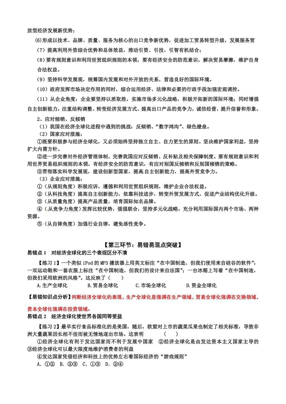 人教课标版高中必修一思想政治第十一课经济全球化与对外开放教案_第5页