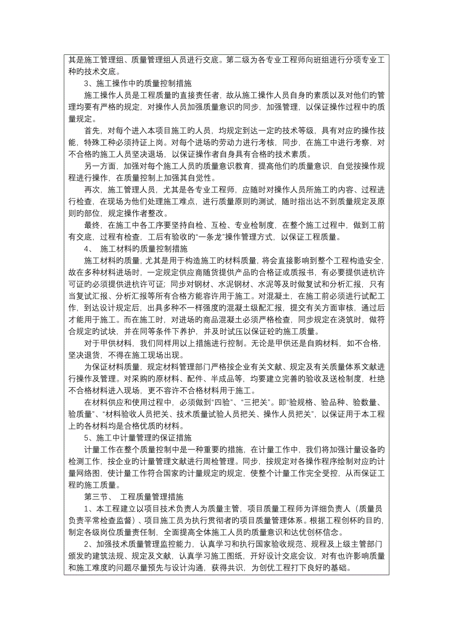 表针对招标人特殊要求的技术措施表_第3页