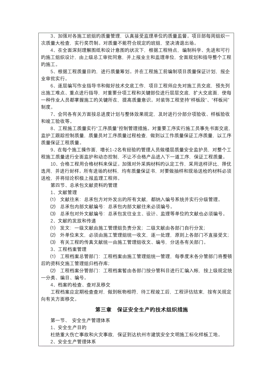 表针对招标人特殊要求的技术措施表_第4页