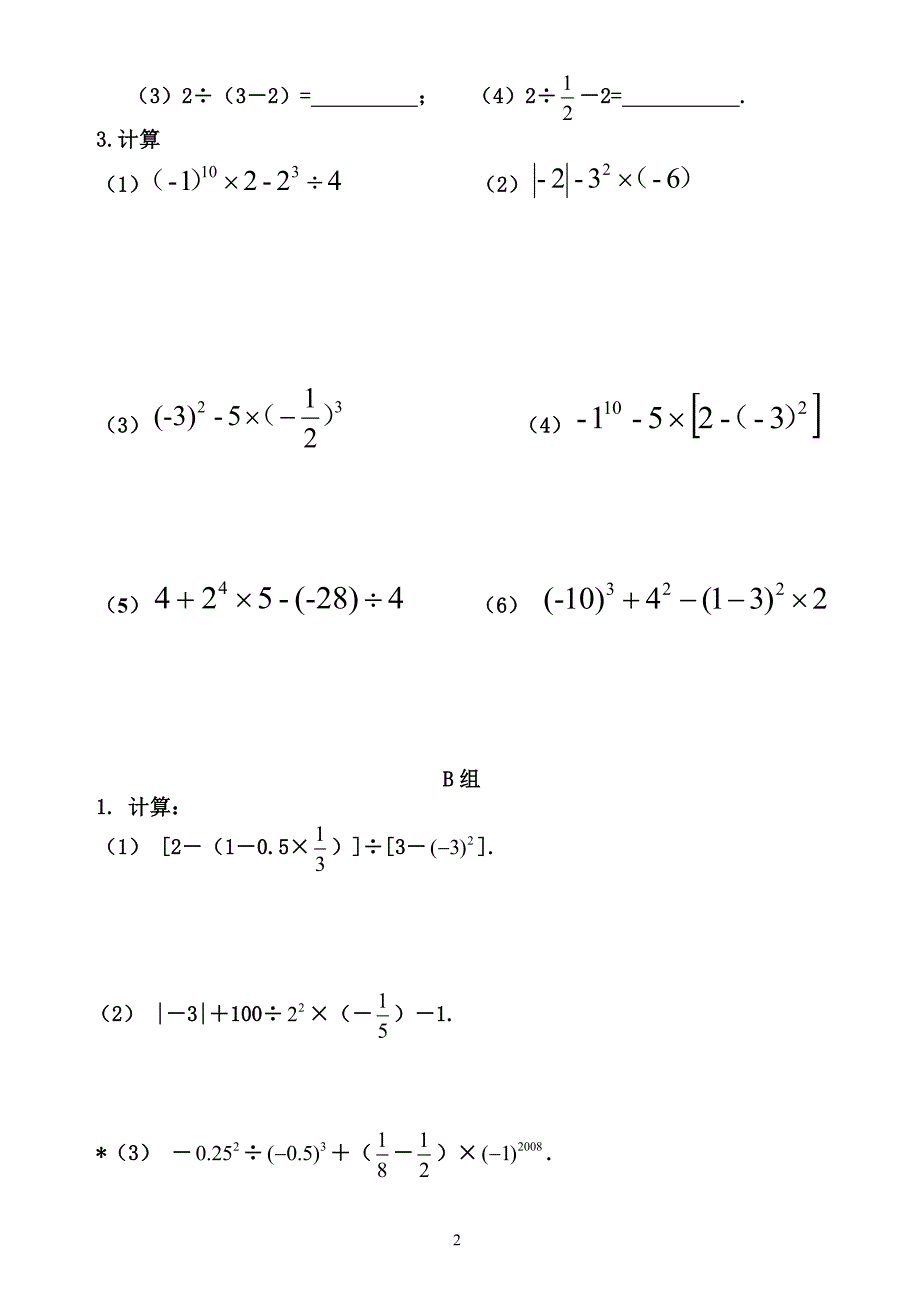 第12课时有理数的乘方（二）.doc_第2页