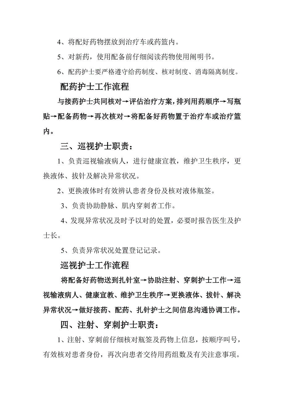 注射室工作职责及流程样本.doc_第3页