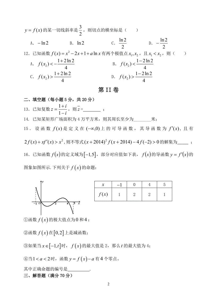 达一中高2013级高二下期月考数学试卷.doc_第2页