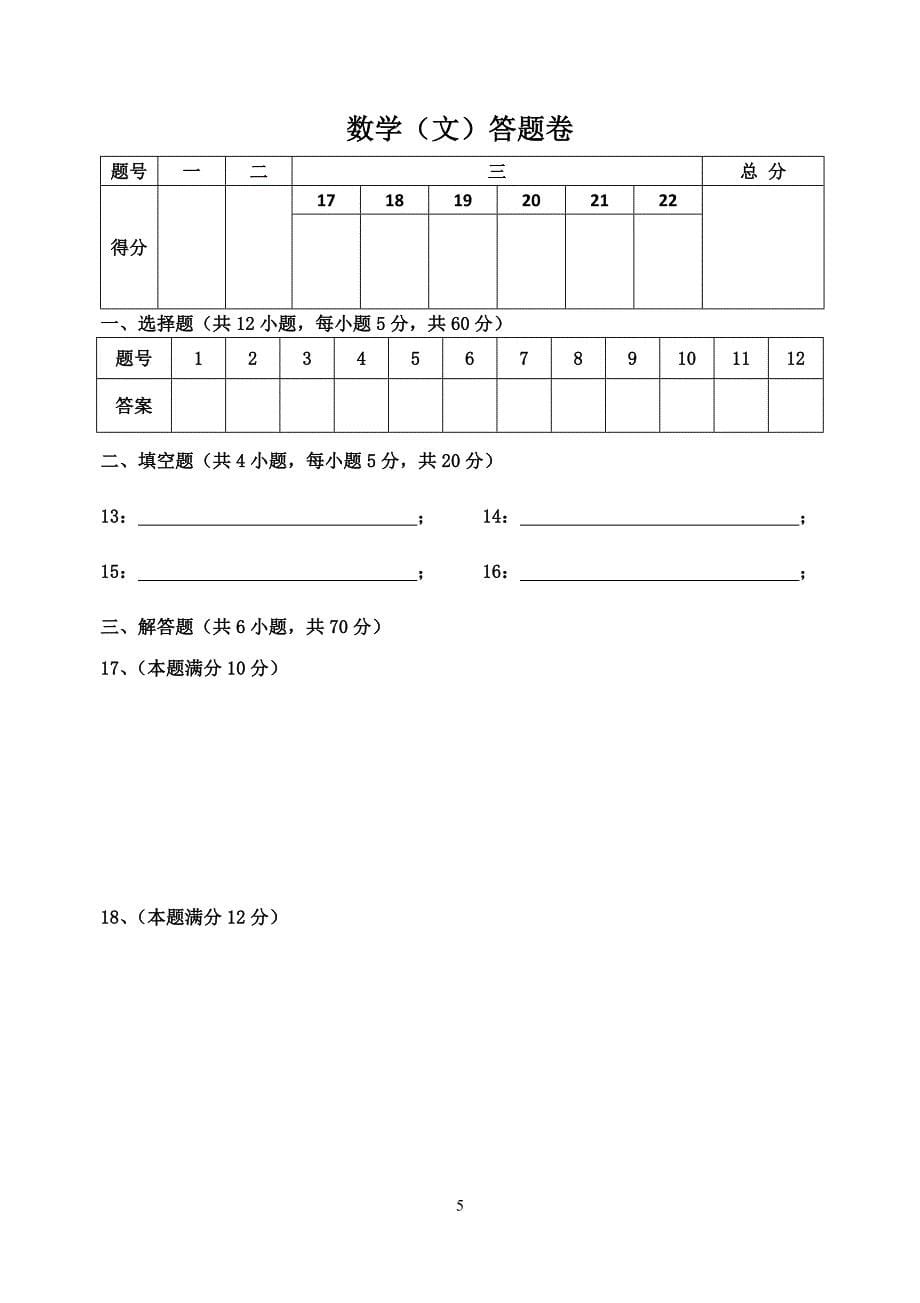 达一中高2013级高二下期月考数学试卷.doc_第5页