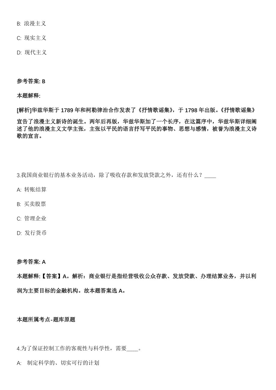 山东枣庄山亭区综合行政执法大队补充招聘18名协管员全真冲刺卷第十一期（附答案带详解）_第2页