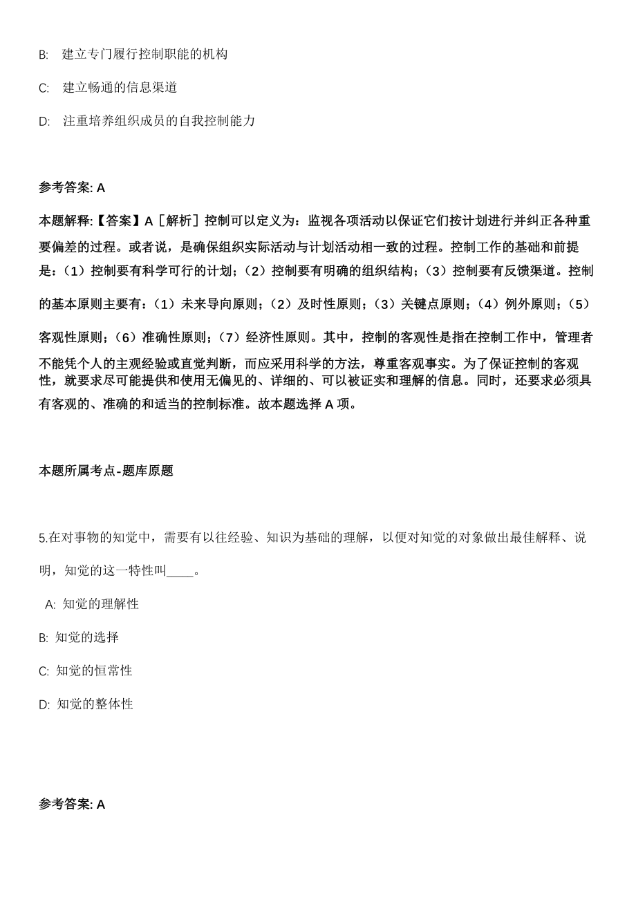 山东枣庄山亭区综合行政执法大队补充招聘18名协管员全真冲刺卷第十一期（附答案带详解）_第3页