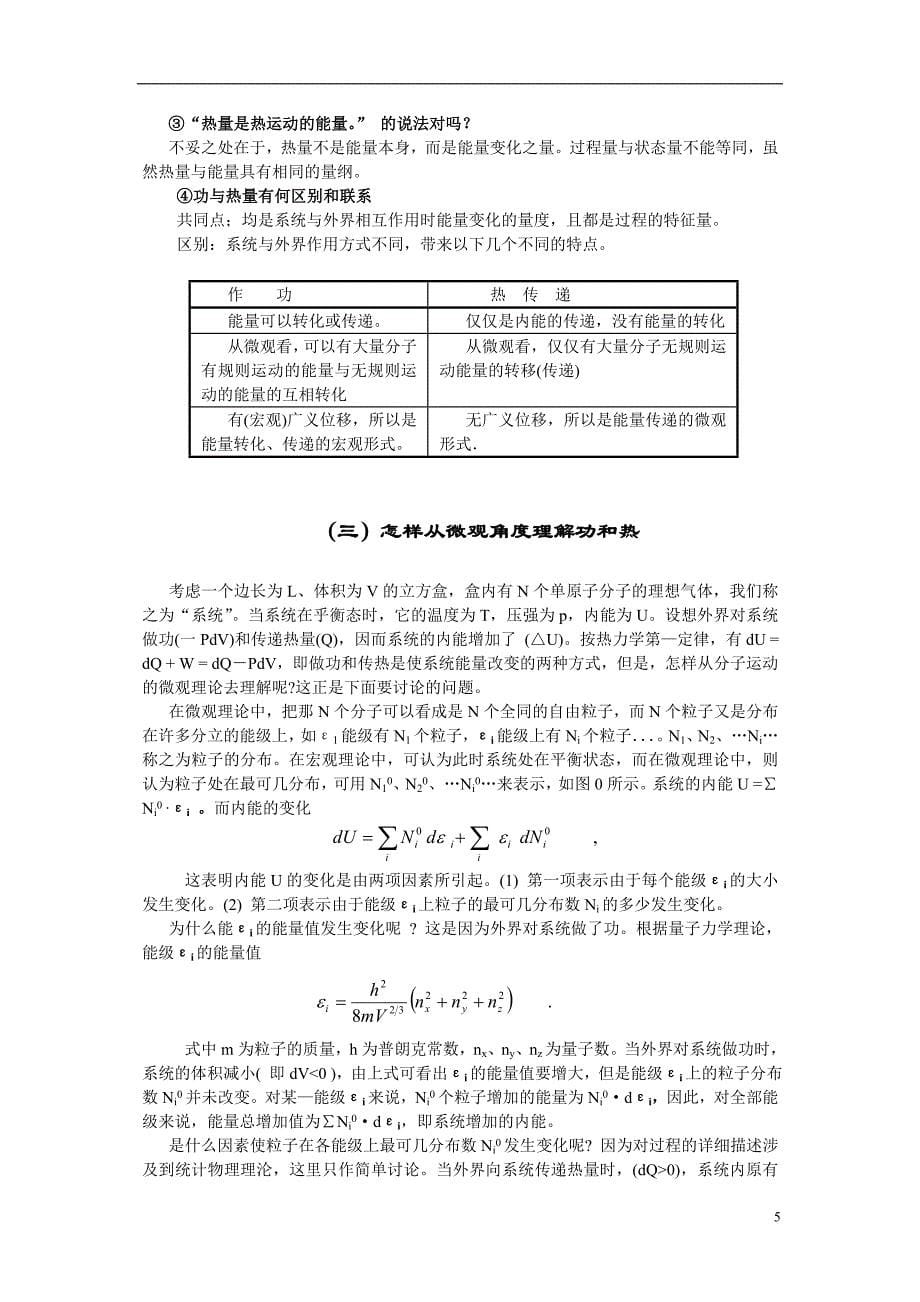 高二物理新教材专题讲义.doc_第5页