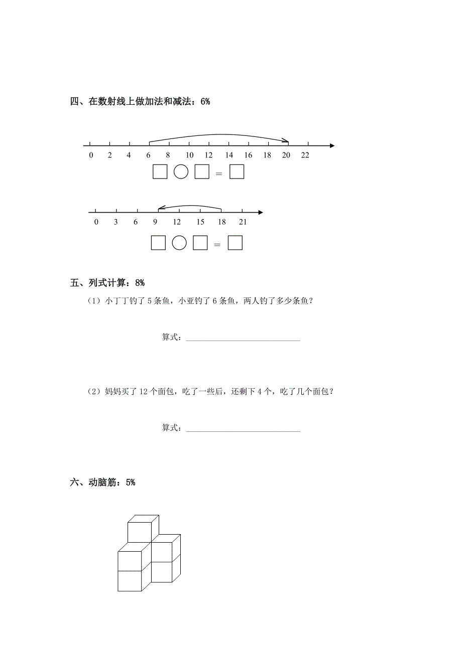 人教版一年级上册数学期末试卷-_第3页