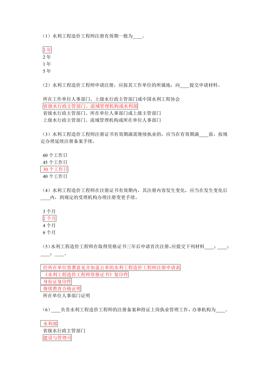 2016年水利造价工程师继续教育单元题_第1页